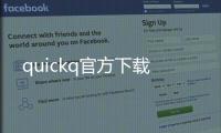 quickq官方下载