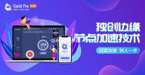 quickq苹果版