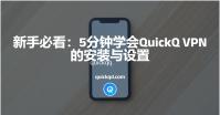 quickqq